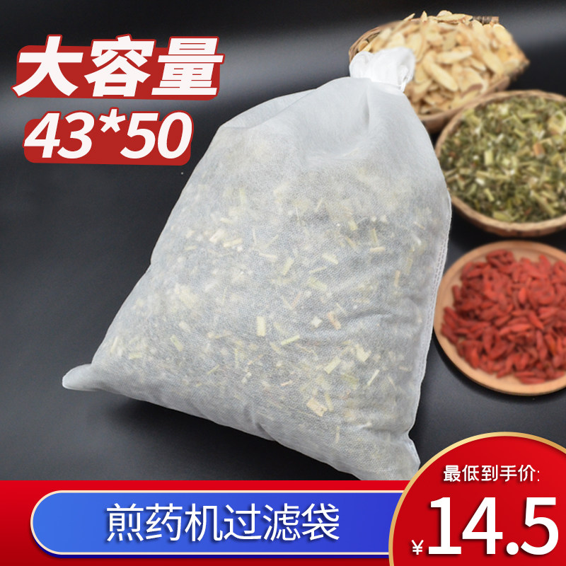 煎药机用过滤袋茶袋奶茶袋43*50无纺布耐煎煮袋25只中药过滤渣袋