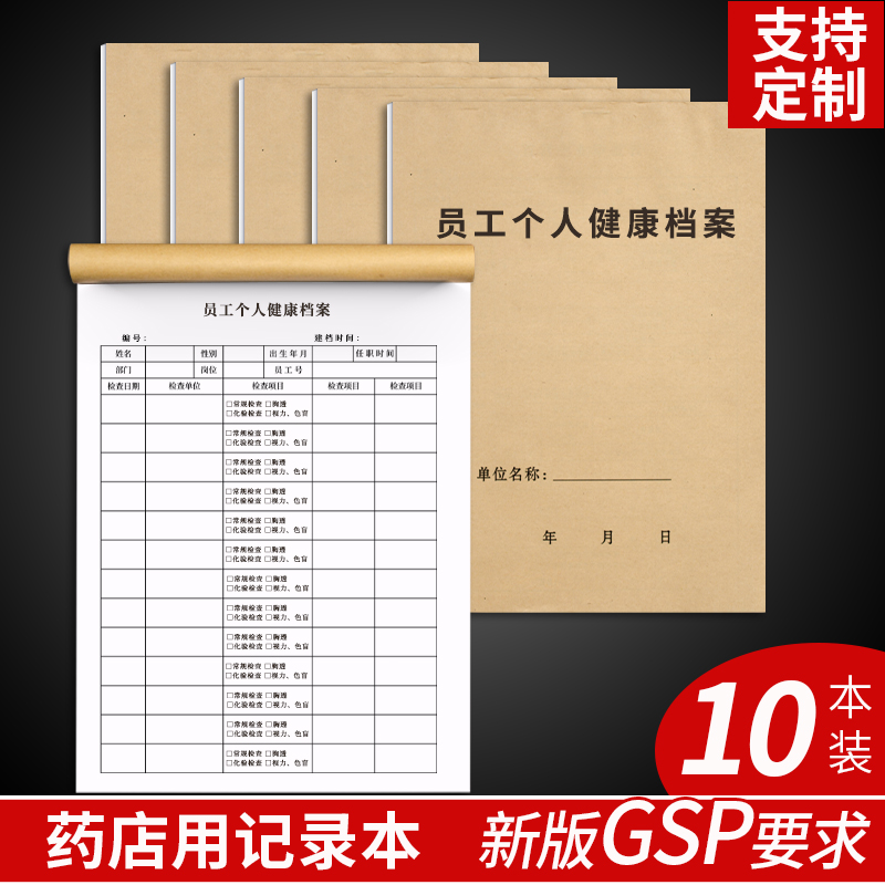 Employee personal health file pharmacy record book newly opened pharmacy GSP management ledger health status registration form