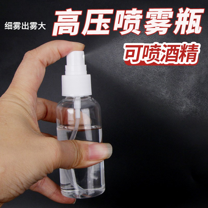 喷雾瓶酒精空瓶小分装瓶雾状细雾喷瓶消毒水喷壶消毒用空喷瓶便携