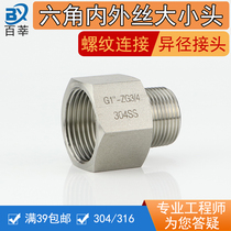 304 stainless steel hexagon inner and outer wire size head thread reducing connector 4 minutes 6 minutes 1 inch