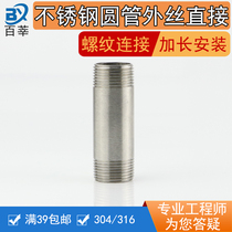 304 316 stainless steel round tube lengthened outer wire L = 75mm long pair wire thread external thread direct wire buckle extension tube 4 points