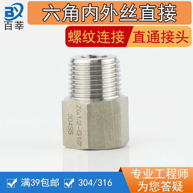 304 stainless steel hexagon internal and external wire direct internal and external thread straight-through joint 4 points 6 points DN15 20