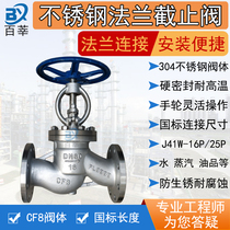 304 stainless steel globe valve J41W-16P flange globe valve CF8J41H-16P DN50 80 100 150
