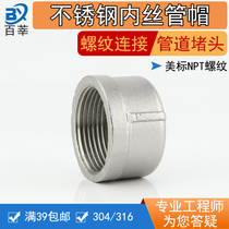NPT threaded stainless steel inner wire pipe cap female threaded pipe cap plug 4 minutes 6 minutes 1 inch stuffy head DN50