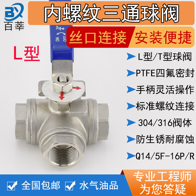 304316 stainless steel L T type internal thread wire buckle tee ball valve Q14 15F-16P R 4 for 6 points DN25
