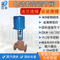 Electronic electric sleeve regulating valve ZDLM-16C 25C cast steel WCB signal 4-20mA voltage 220V2 inch