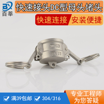 304 stainless steel quick connector DC type female plug quick head dust cover pull rod plug 6 points