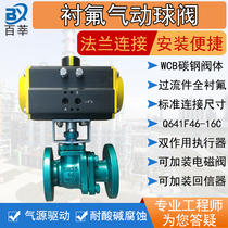 Fluorine-lined pneumatic ball valve Q641F46-10C 16C Quick shut-off valve AT double-acting cylinder pneumatic switch valve