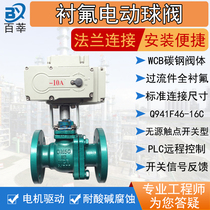 Fluorine-lined electric ball valve Q941F46-10C 16C electric switch valve AC220V anti-corrosion electric valve DN25 50