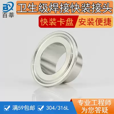 Stainless steel 304 Sanitary welding quick-install connector Clamp chuck connector 50 5 19 25 32 108 Promotion