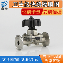 316L stainless steel sanitary quick diaphragm clamp Chuck diaphragm valve 12 7 50 5 64 77 5