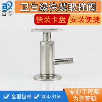 304 316L sanitary sampling valve external wire clamp quick-loading sampling valve Chuck 50 5 External thread 4-point thread