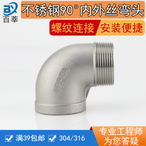 304 316 stainless steel inner and outer wire elbow 90 degrees equal diameter inner and outer thread elbow right angle elbow 4 minutes 15