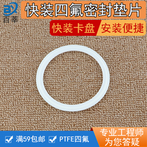 Sanitary quick-loading Chuck PTFE sealing gasket clamp joint sealing gasket PTFE 50 5 64 77 5
