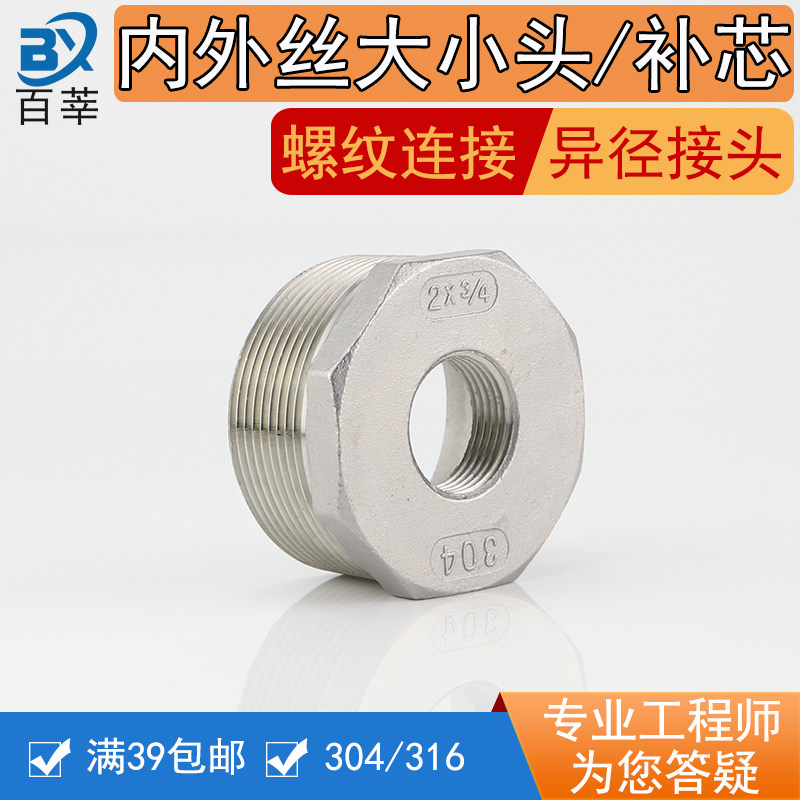 304 stainless steel filling core inner and outer wire size head reducing joint thread diameter 1 minute 2 minutes 3 minutes 4 minutes 1 inch