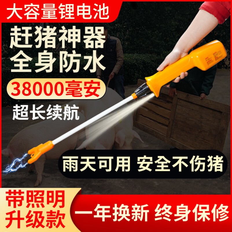 Electric Catch Pig Instrumental waterproof catch-up Catch Cattle Drive Pig Baton Electric Whip Electric Pig LITHIUM BATTERY ELECTRIC SHOCK ROLL ROD HIGH POWER