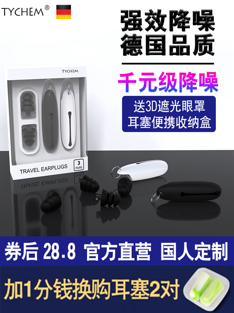 Earplugs anti-noise sleep professional German dorm noise reduction play noise Super soundproof sleep anti-noise artifact special