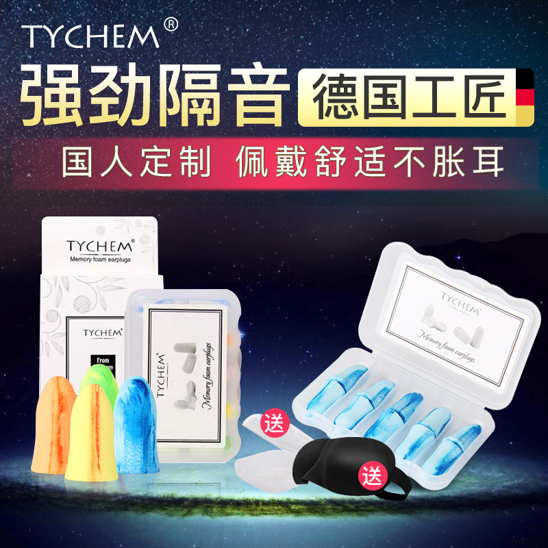 Earplugs Anti-noise sleep use sleep student dorm noisy sound insulation Anti-noise artifact Noise reduction silent earcups professional