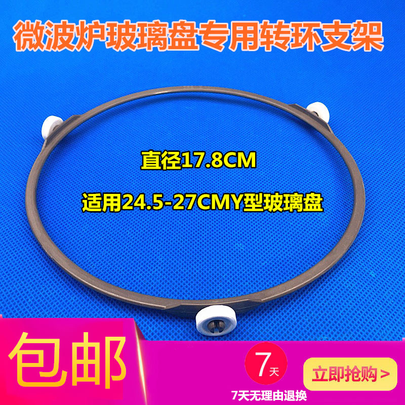 Gransee Microwave Turntable Ring Plastic Ring Microwave Roller Bracket Tripod Swivel Beauty Universal Accessories