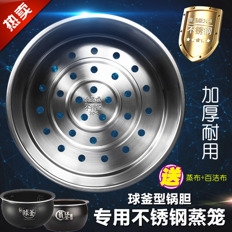 Suitable for polo-kettle electric rice cooker Jiuyang original iron kettle steam rack perfect round stove kettle 4L 5L liters universal steam
