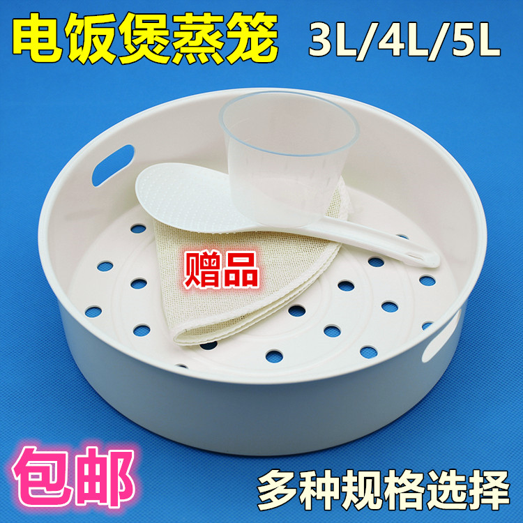 ASD Love Shida Electric Rice Cooker Steam Cage 3L 4L 5L 5L Electric Rice Cooker Steam Cage Steamed Vegetable Box Accessories