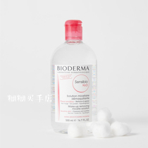 Musty home domestic anti-counterfeiting Bedma Bioderma Shu Yan multi-effect makeup remover powder water green water 500ml