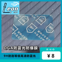 oga ODRID-GO Advance class Paper Membrane Anti-Blu-ray Anti-explosion film Any 5 sheets
