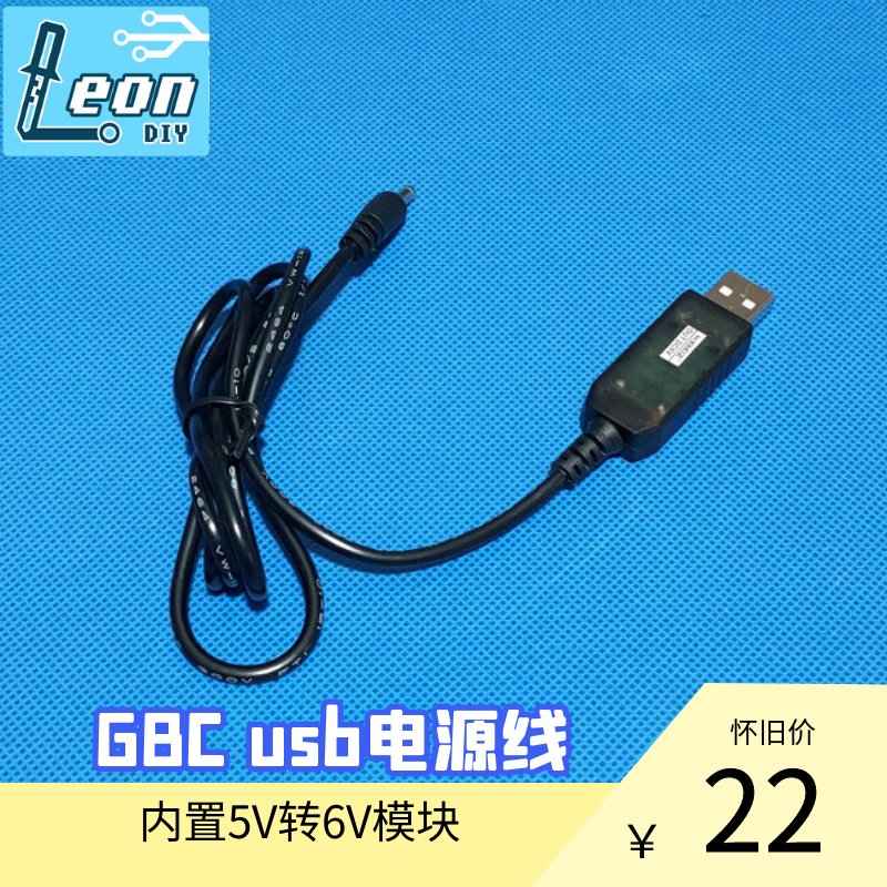 LEON-DIY 5V turns 6V Nintendo thick version GB USB charging line mobile charging wire power cord