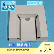 New domestic 11-zone gbc game card special netocatto inner box paper