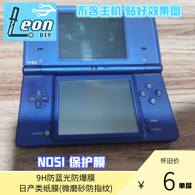 Nintendo NDSI used the upper screen steel chemical film under-screen anti-blue film-like paper film any 5 sheets