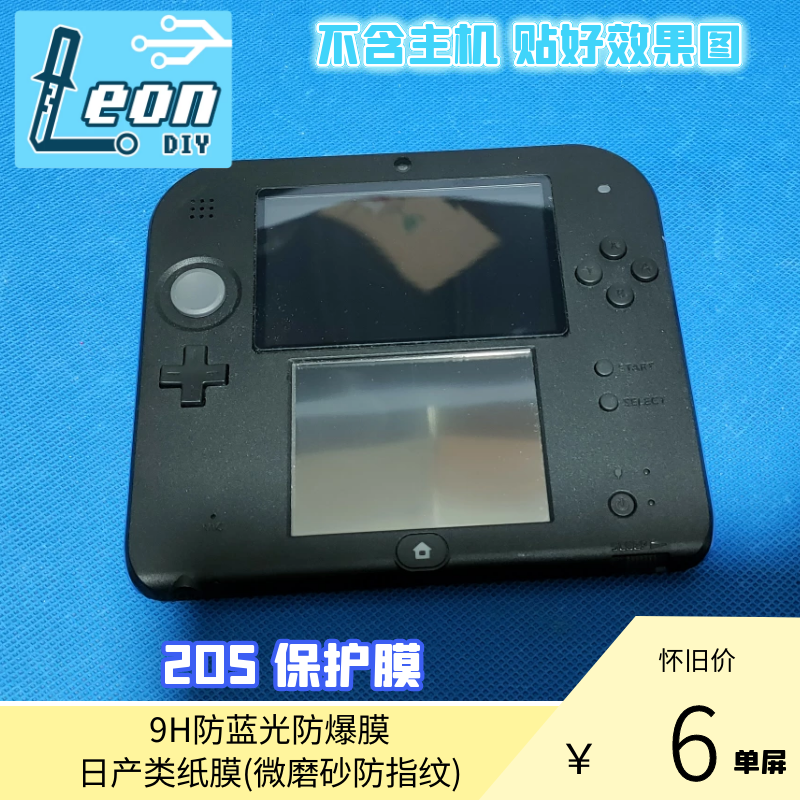 Nintendo 2DS Anti-Blu-ray Anti-explosion Membrane Class Paper Film Arbitrary 5