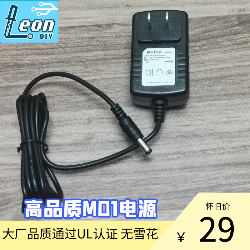 LEON-DIY high quality power supply MD1 private 110-220V turn 9V UL certified power supply