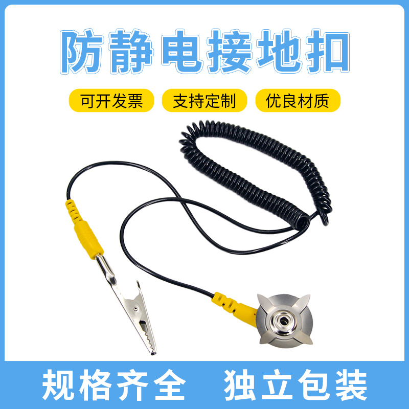 Dust-free anti-static table pad grounding buckle 1 8 meters grounding device electrostatic rubber star claw alligator clip connecting wire