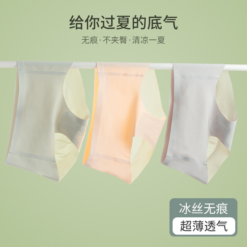 No-scratches ice-wire briefs Women Summer ultra-thin breathable antibacterial pure cotton stalls waist-to-hip Fitness movement Anti-clamping glutes