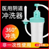 Медицинский Инь Лай 洗 Женский стиральный инструмент для стирания 逑 Женские отходы мыть