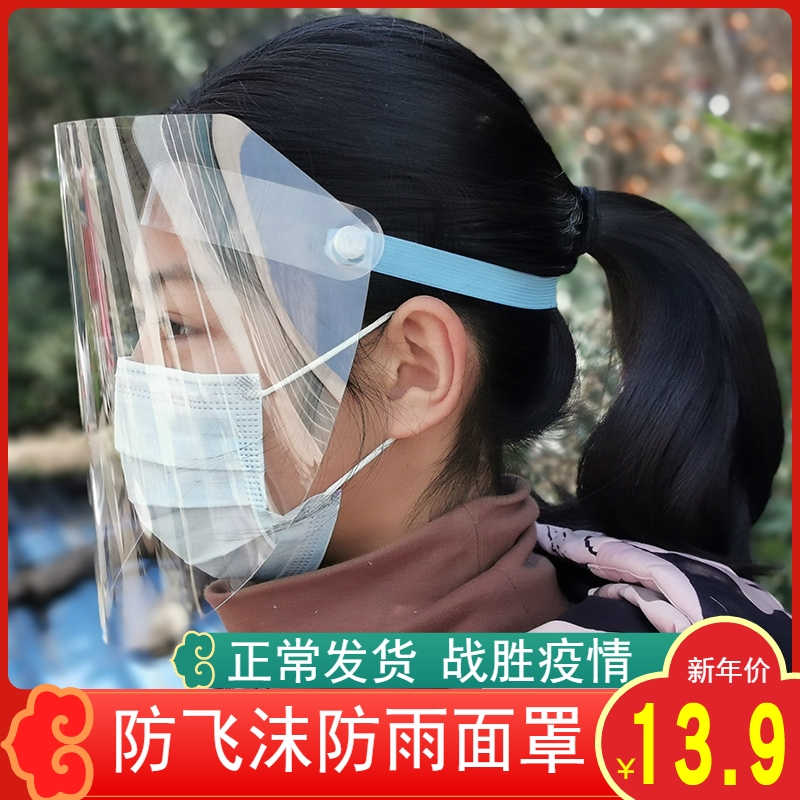 Mask transparent full face flying foam protective greaseproof adult child anti-splash guard riding windproof and rain-fried vegetable plastic