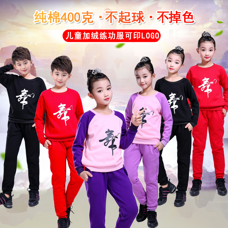 Dance suit Children's female performance clothing Men's and women's ballet practice suit suit Latin dance velvet thickened autumn and winter