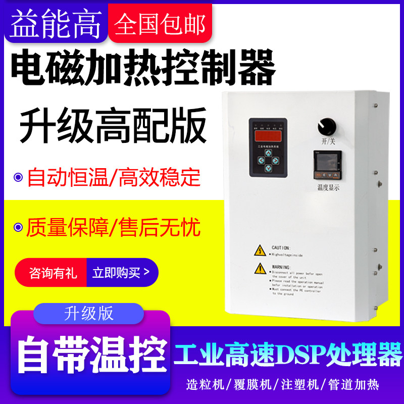 Industrial grade energy saving electromagnetic frequency conversion induction heating controller 380V High power electromagnetic heater 5680 kilowatts