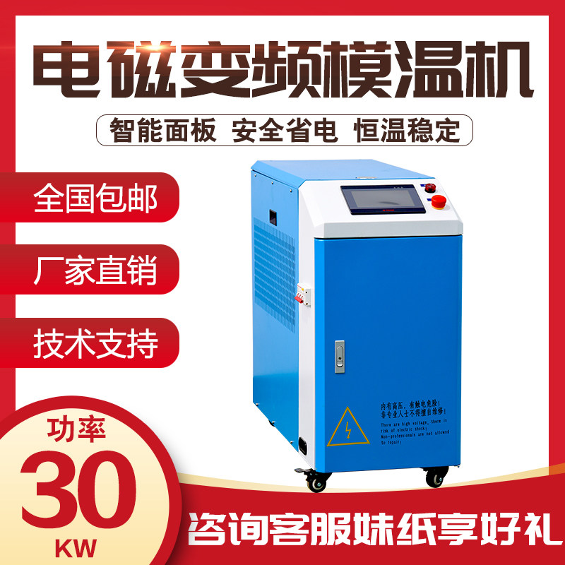 Frequency conversion electromagnetic heating die temperature machine die automatic thermostatic machine 30KW oil mold temperature-controlled machine injection molding machinery auxiliary machine
