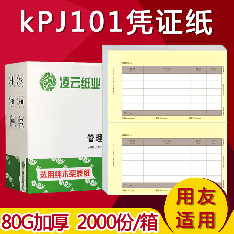 Lingyun 80g Billing Credentials Photocopying Paper kpj101 Financial Accounting Software t3u8 Good Accounting Cover Voucher Paper