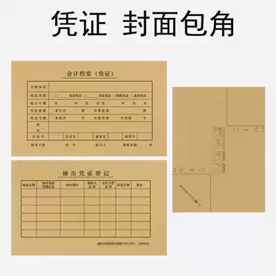 Lingyun voucher paper Accounting voucher Cover and back cover corner wrapping Invoice binding Corner wrapping paper Accounting file edge wrapping