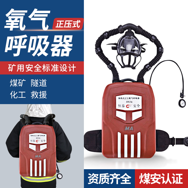 Hengtai isolated positive pressure oxygen aspirator Tunnel coal mine 2 hours 4 hours fire self-rescue device Coal safety certification