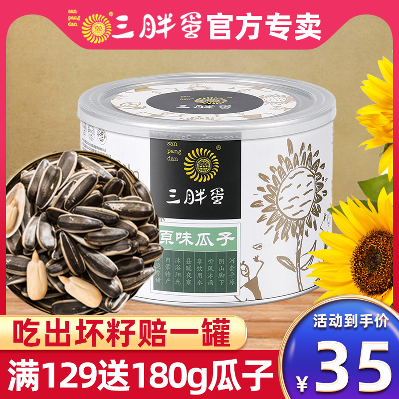 Three Fat Eggs Official Flagship Store Canned Three Fatty Original Sunflower Seed Food New Goods Super Extra Large Grain Dry Fried