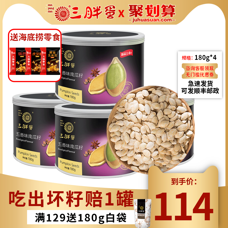 Three Fat Egg Food Flagship Store Melon Seeds Five Fragrance Pumpkin Seeds New Year Gift Box Three Fat Zi Melon Seeds High-end Snacks