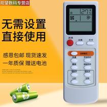 The wait-and-see remote control is suitable for Mitsubishi Electric air-conditioning remote control Hualing TCL Kelon Valin Chigo Konka small