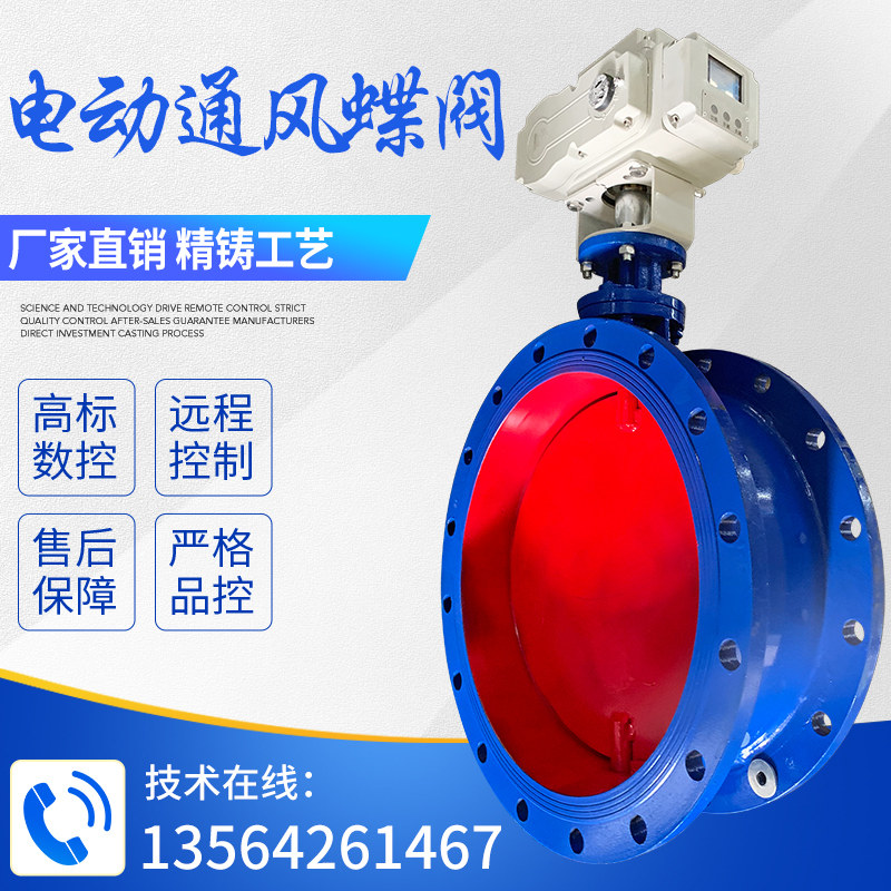 Electric ventilation butterfly valve D941W explosion-proof cast steel flange air volume control valve Flue gas exhaust valve dust removal hot air valve