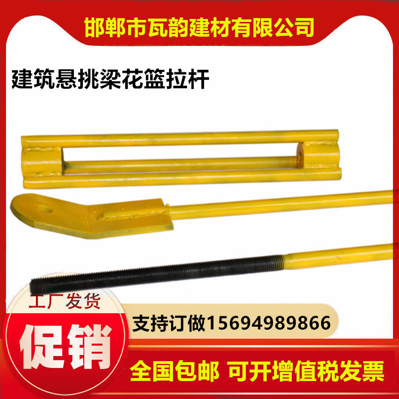 Manufacturers direct supply cantilever beam flower basket cable-stayed rod Cantilever frame embedded parts I-beam up and down pull rod Cantilever pick frame