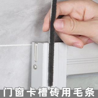 Wool door and window door seam seal strip old-fashioned plastic steel window aluminum alloy door gap card slot type wool edge strip anti-leakage