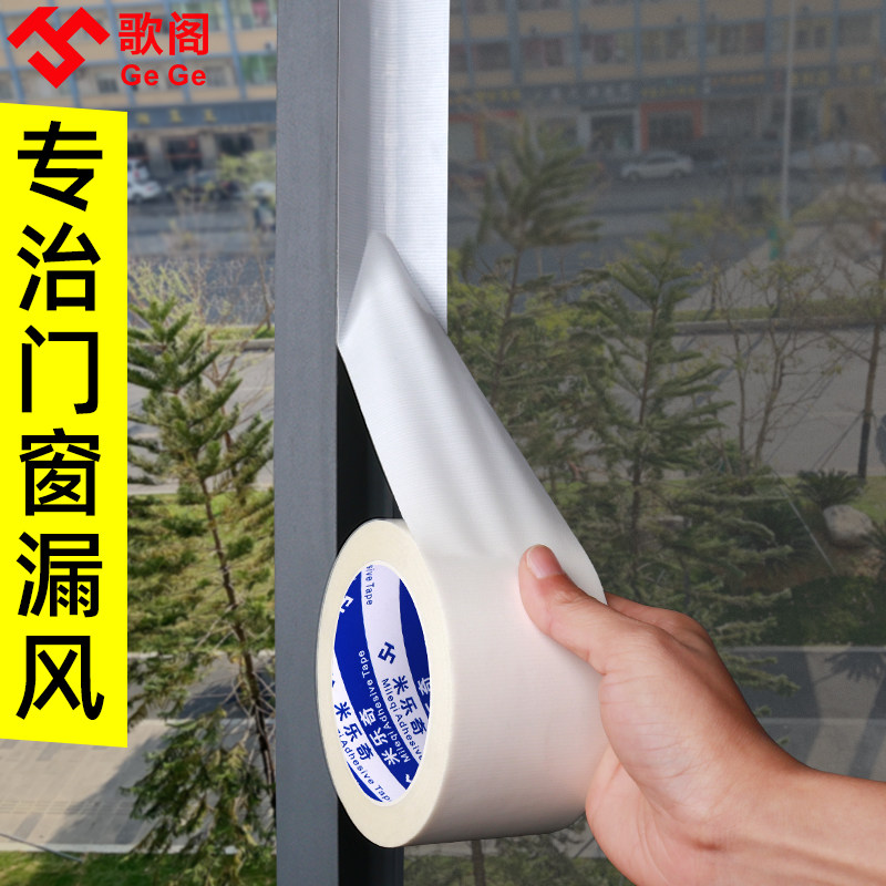 Sliding window seal strip anti-leakage plastic steel aluminum alloy door and window gap windproof seal paste sealing window wind shield artifact