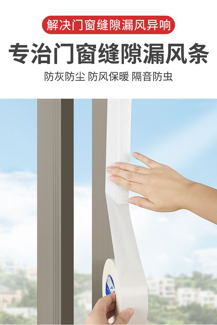 Уплотнитель оконный 封窗防风胶带密封条保暖膜塑钢门窗缝隙漏风胶条窗缝窗户挡风神器